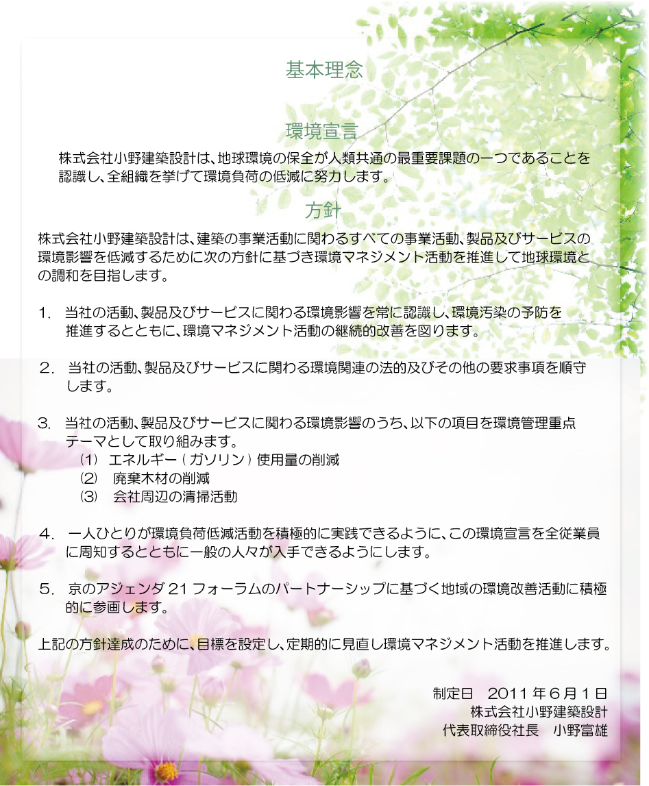 基本理念