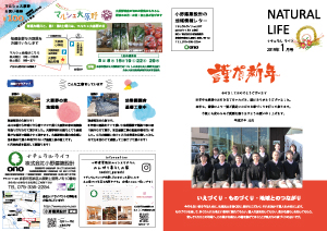 ナチュラルライフ2019年1月号(表)