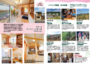 ナチュラルライフ2019年1月号(裏)