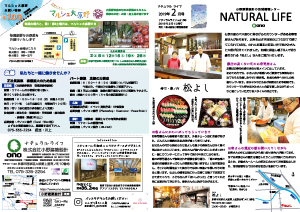 ナチュラルライフ2019年2月号(表)