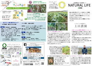 ナチュラルライフ2019年3月号(表)