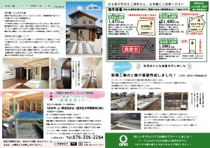ナチュラルライフ2019年3月号(裏)