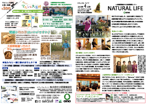 ナチュラルライフ2019年4月号(表)