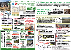 ナチュラルライフ2019年4月号(裏)