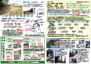 ナチュラルライフ2019年5月号(裏)