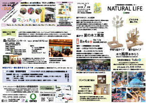ナチュラルライフ2019年7月号(表)
