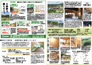 ナチュラルライフ2019年7月号(裏)