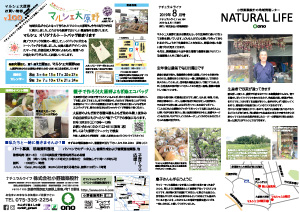 ナチュラルライフ2019年8月号(表)
