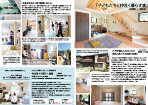 ナチュラルライフ2019年8月号(裏)
