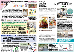 ナチュラルライフ2019年9月号(表)
