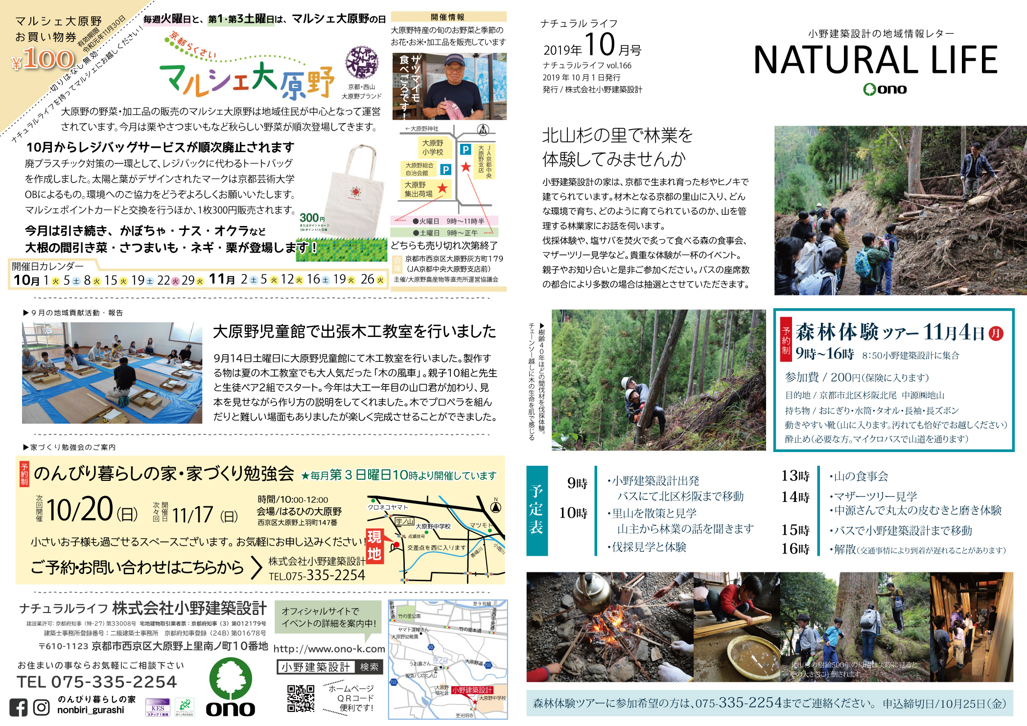 ナチュラルライフ2019年10月号(表)