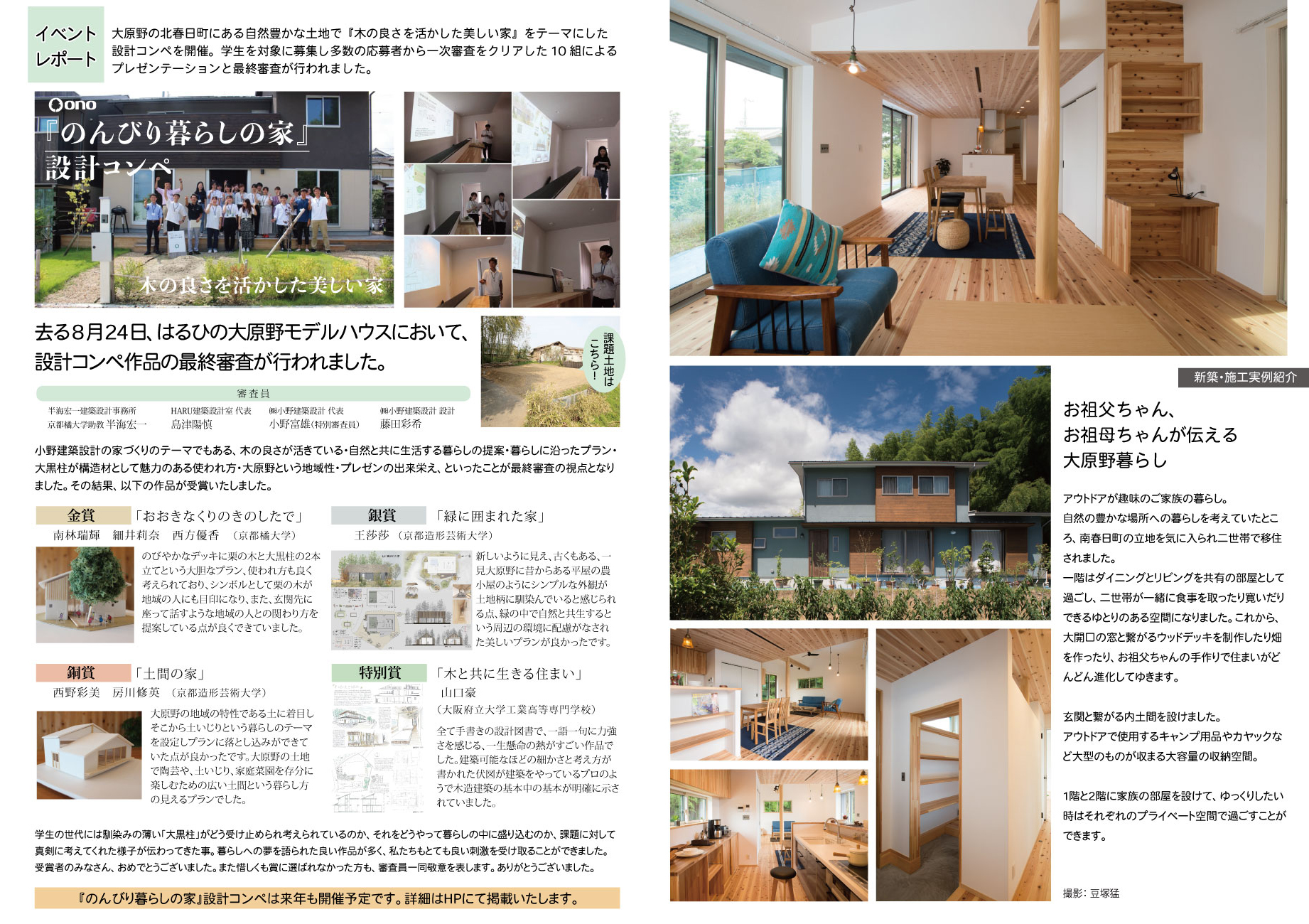 ナチュラルライフ2019年10月号(裏)