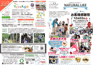 ナチュラルライフ2019年12月号(表)