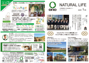 ナチュラルライフ2020年1月号(表)