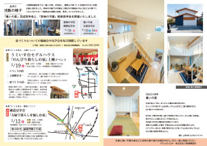 ナチュラルライフ2020年1月号(裏)
