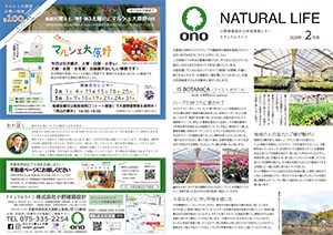 ナチュラルライフ2020年2月号(表)