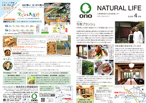 ナチュラルライフ2020年4月号(表)
