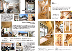 ナチュラルライフ2020年4月号(裏)