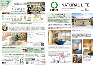 ナチュラルライフ2020年5月号(表)