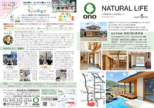 ナチュラルライフ2020年6月号(表)
