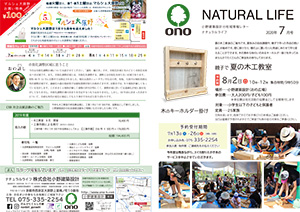 ナチュラルライフ2020年7月号(表)