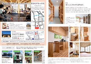 ナチュラルライフ2020年7月号(裏)