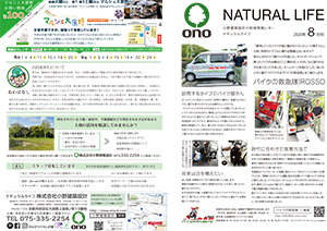 ナチュラルライフ2020年8月号(表)