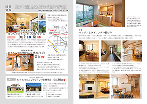 ナチュラルライフ2020年9月号(裏)