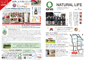 ナチュラルライフ2021年1月号(表)