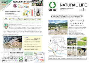 ナチュラルライフ2021年5月号(表)