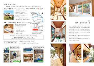 ナチュラルライフ2020年5月号(裏)