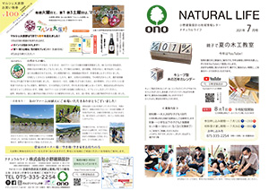 ナチュラルライフ2021年7月号(表)