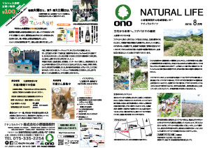 ナチュラルライフ2021年8月号(表)