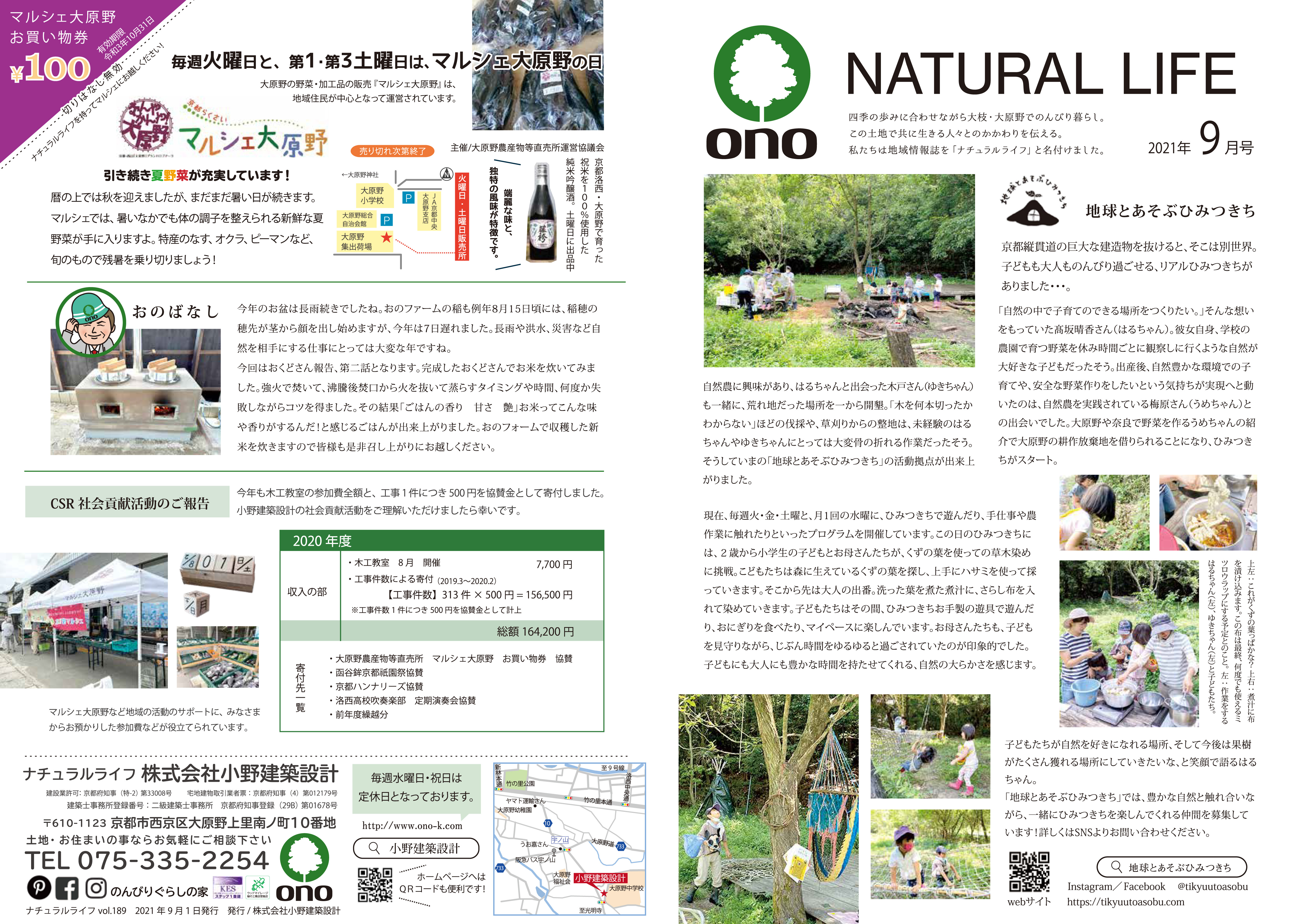 ナチュラルライフ2021年9月号(表)