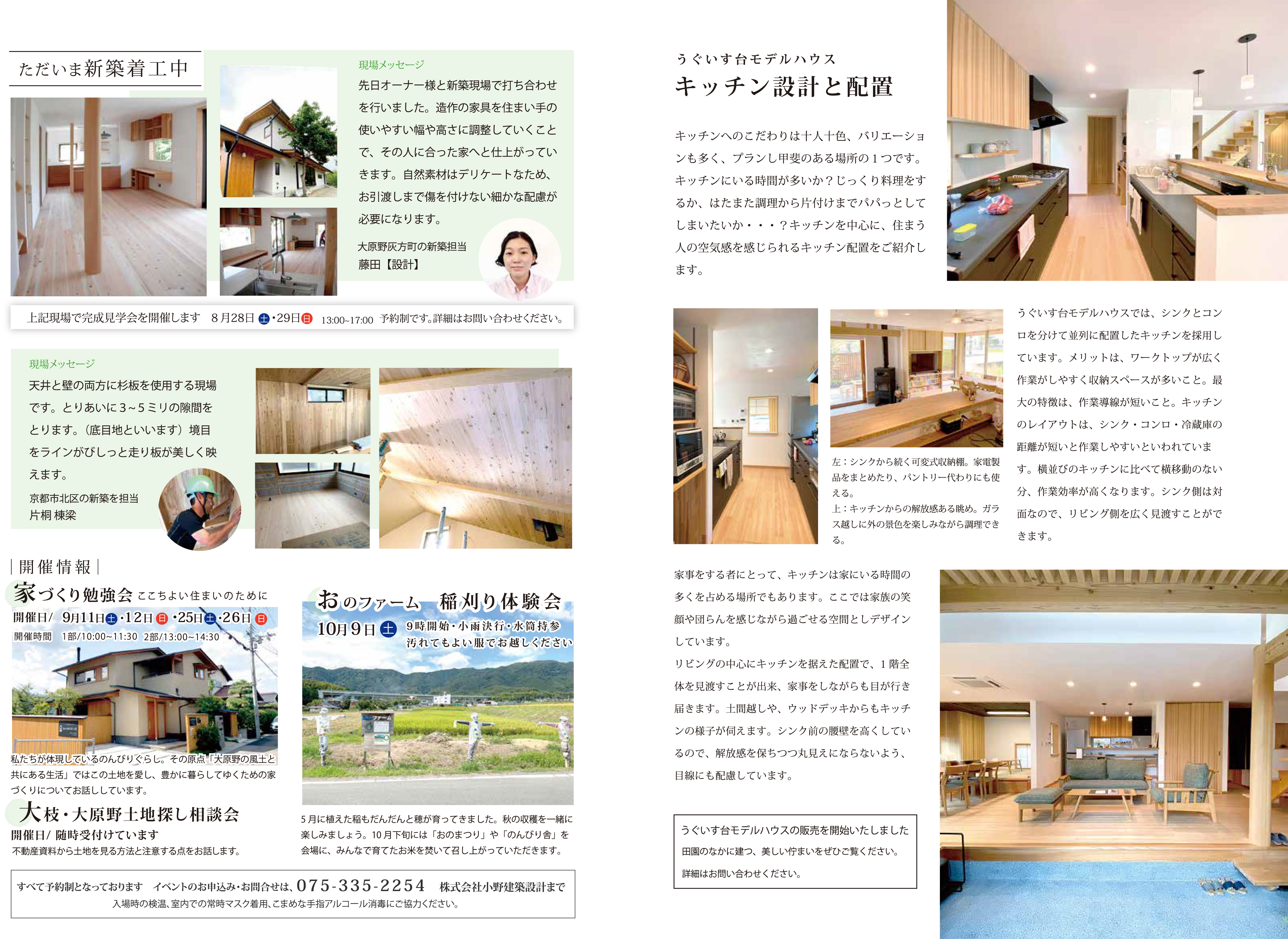 ナチュラルライフ2021年9月号(裏)
