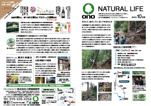 ナチュラルライフ2021年10月号(表)