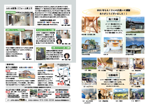 ナチュラルライフ2021年12月号(裏)