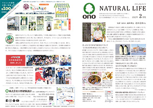 ナチュラルライフ2022年2月号(表)
