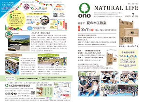 ナチュラルライフ2022年7月号(表)